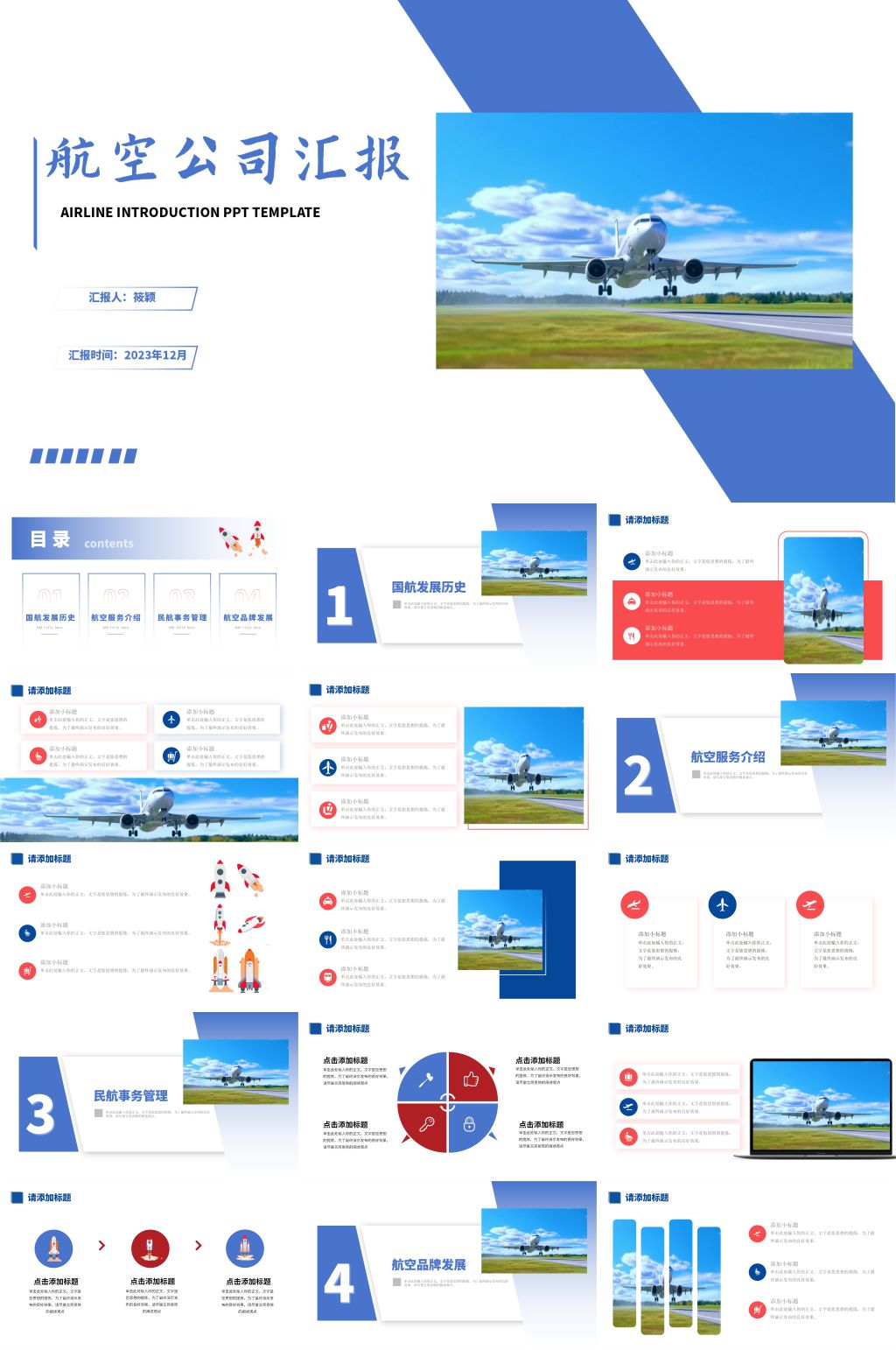 航天航空公司PPT模板素材