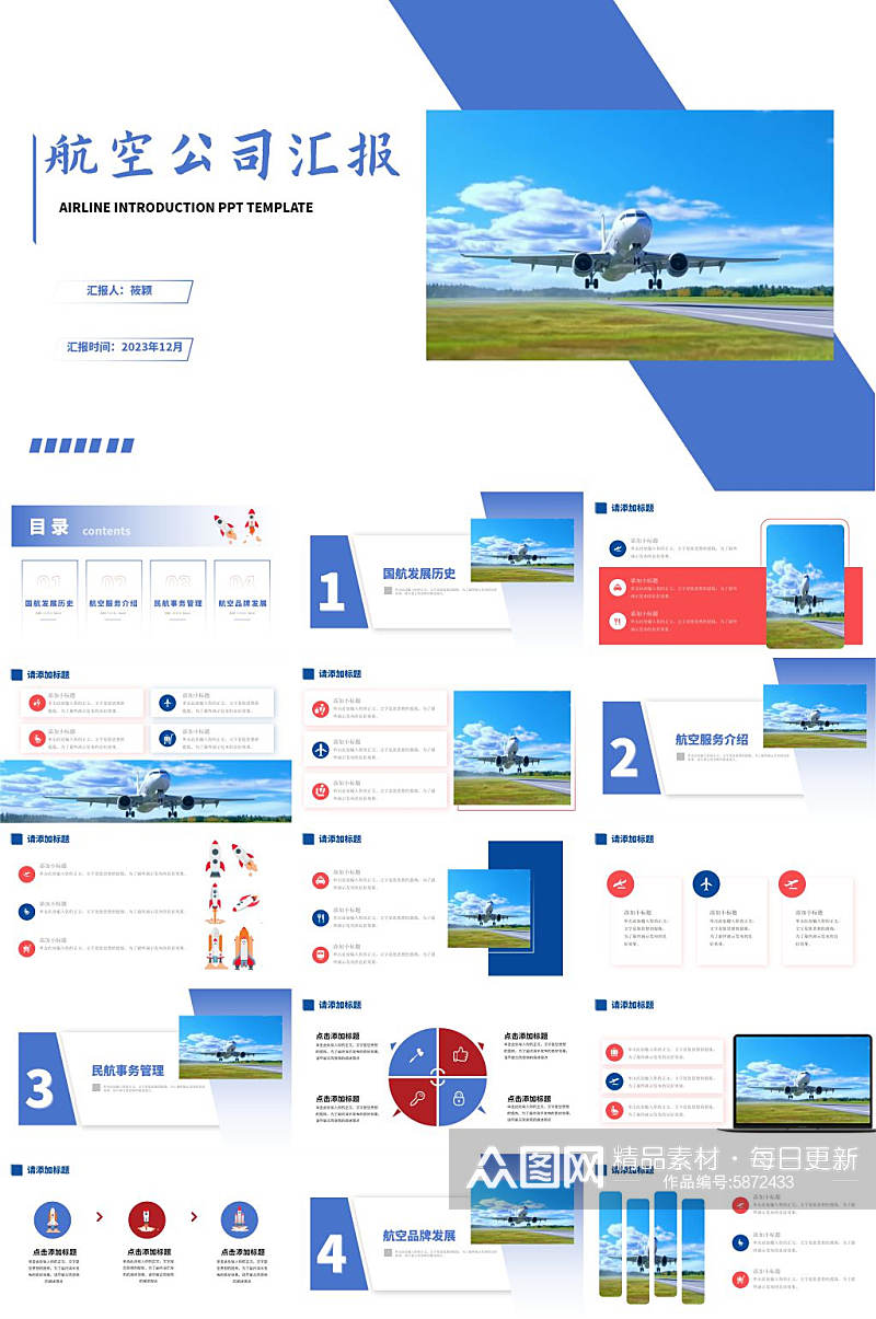 航天航空公司PPT模板素材