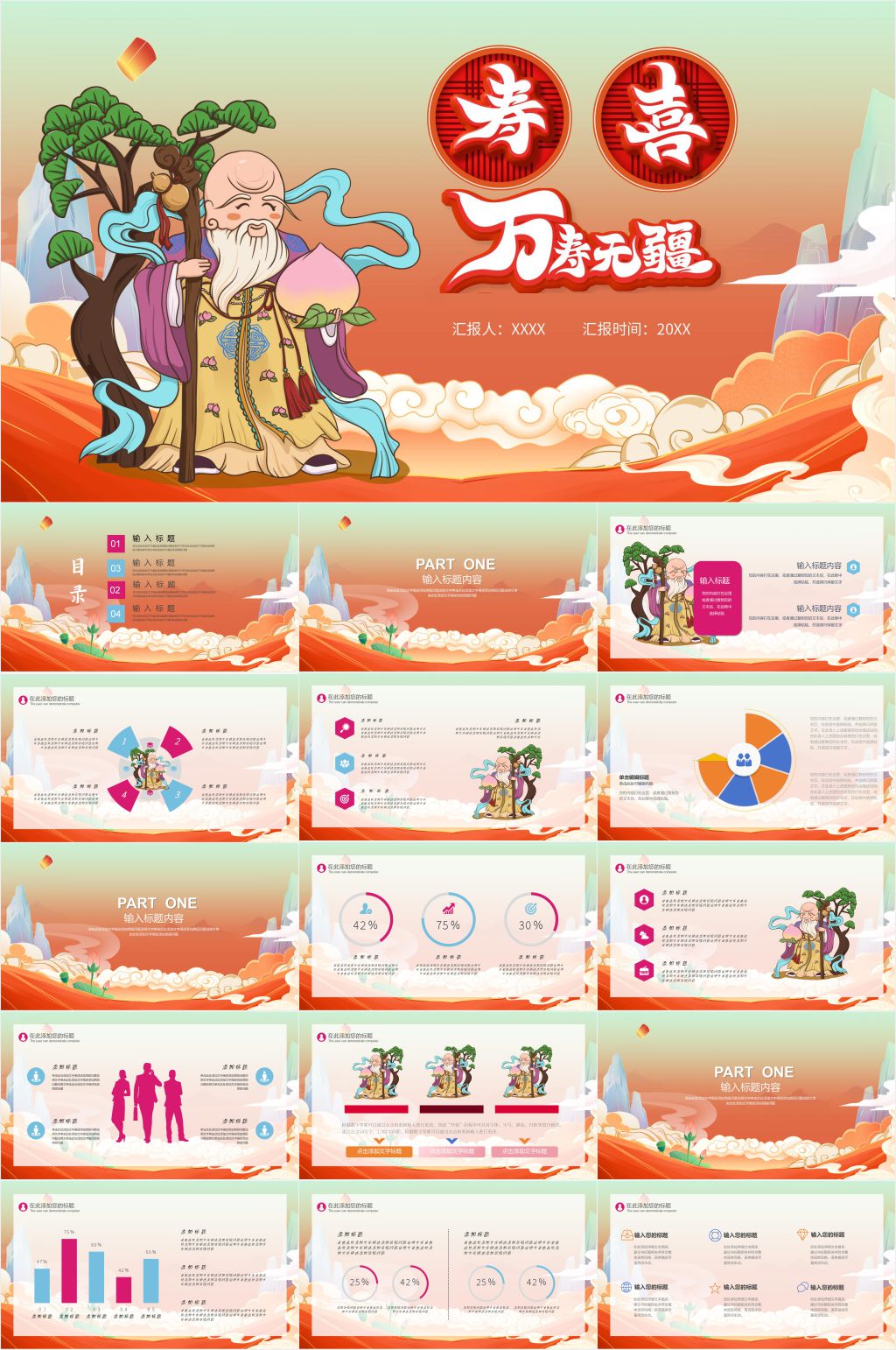 老人生日寿宴生日会PPT模板素材