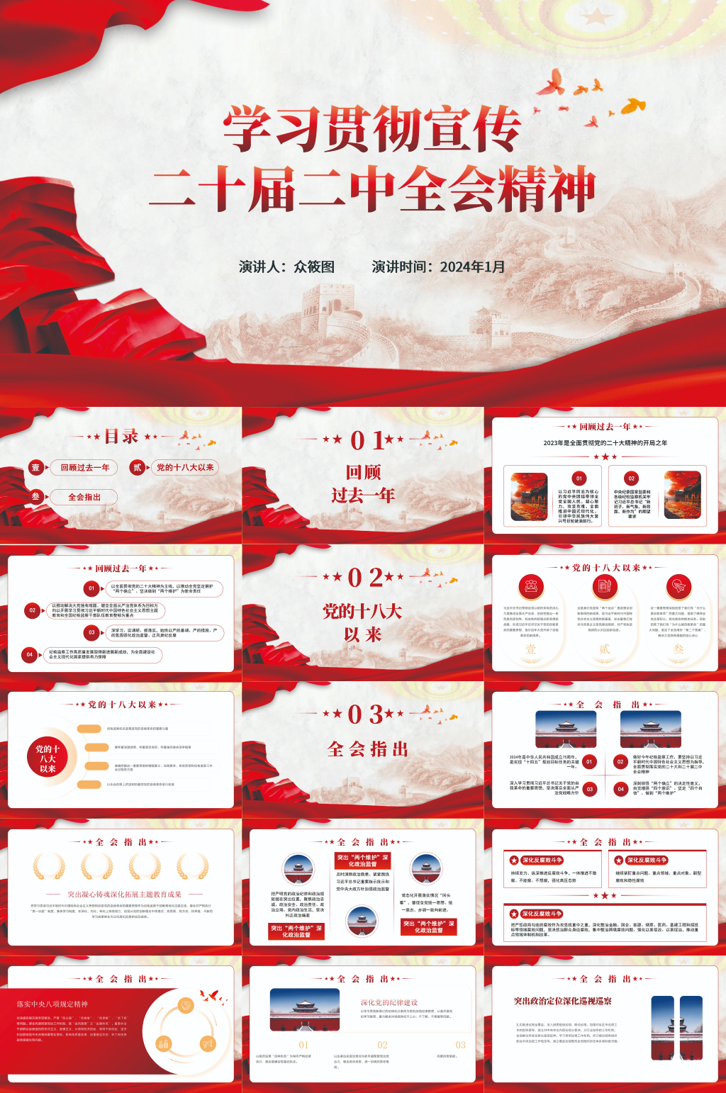 红色二十届中央纪委三次全会党建PPT素材