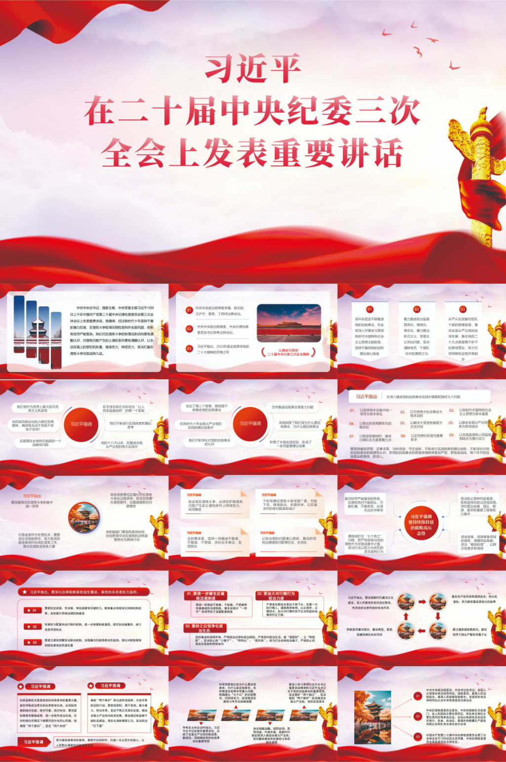 二十届中央纪委三次全会党建PPT素材