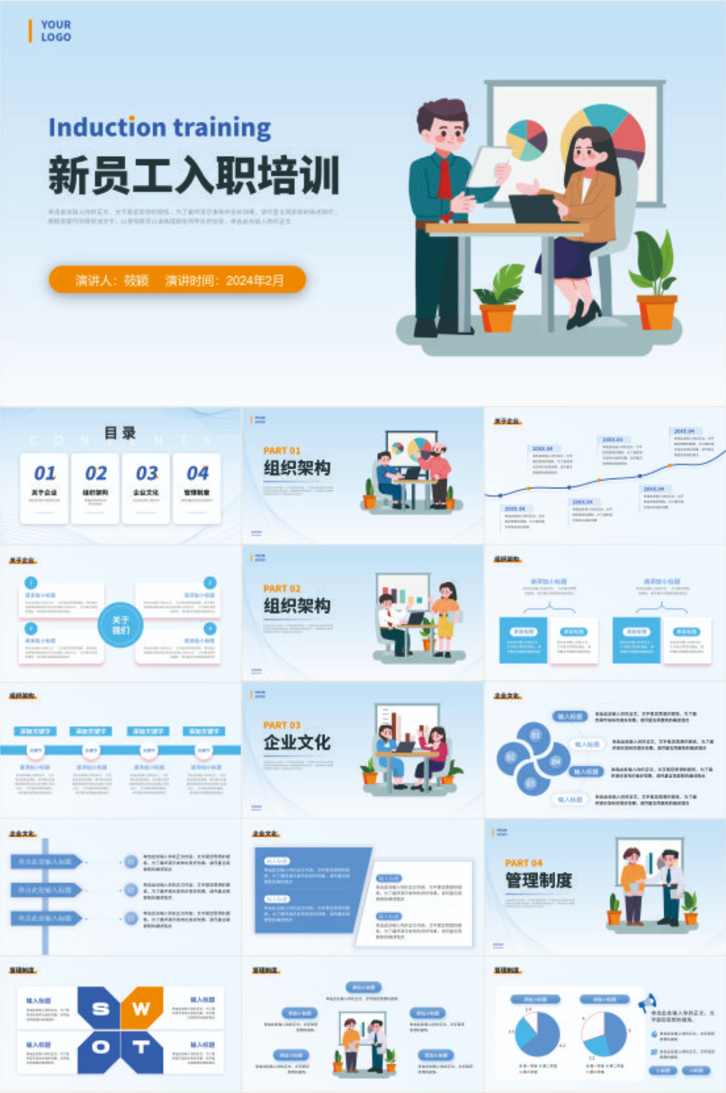 蓝色企业风员工入职培训PPT素材