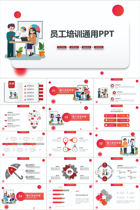 企业风员工入职培训PPT-众图网