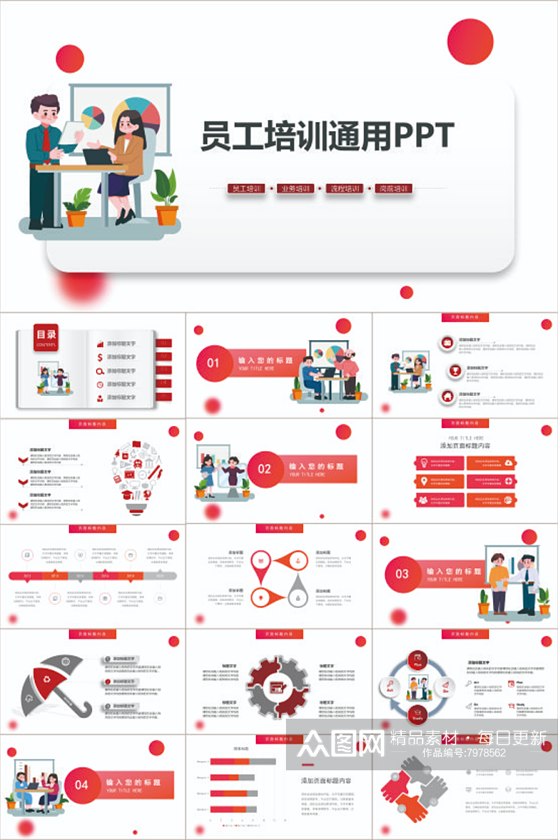 企业风员工入职培训PPT素材