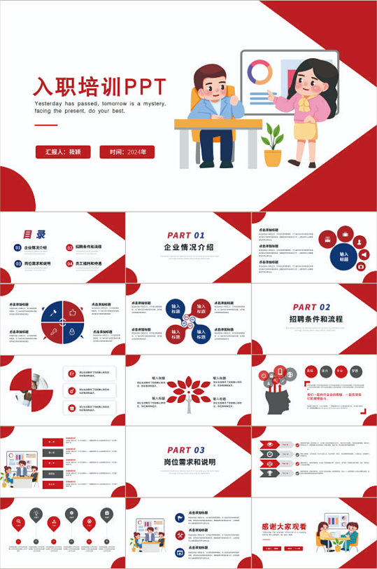 企业风员工入职培训PPT-众图网