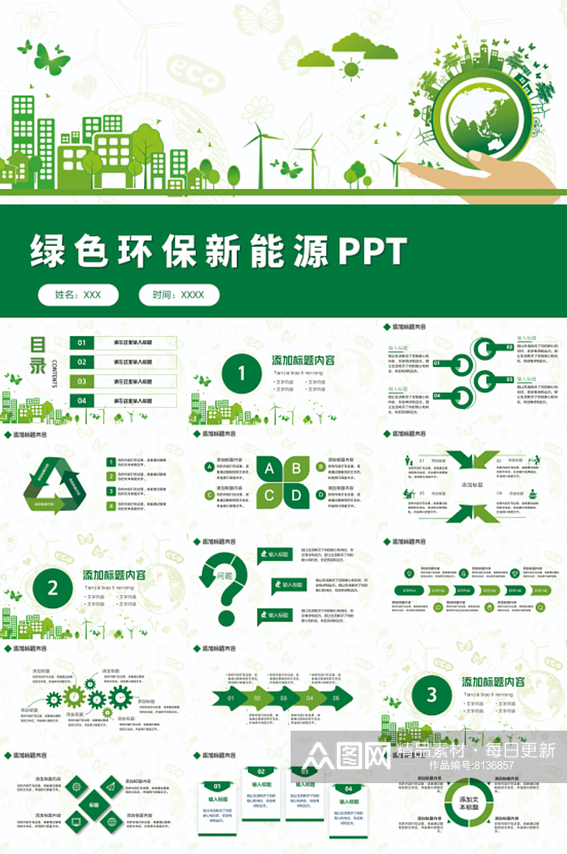 绿色环保新能源PPT模板素材