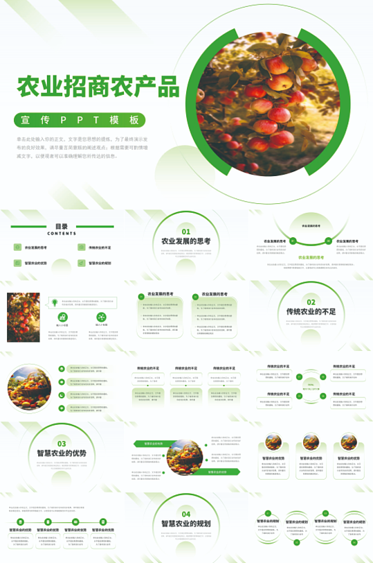 农产品农业招商农产品宣传PPT模板-众图网