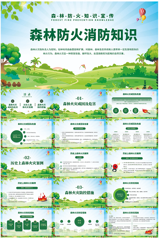 森林防火消防知识宣传PPT-众图网
