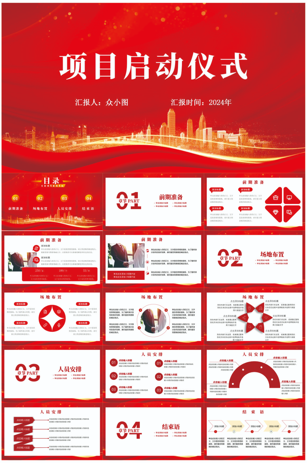 简约项目启动仪式PPT模版素材