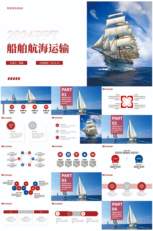 创意船舶航海运输PPT-众图网