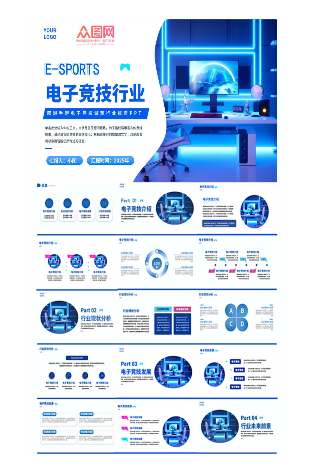 电子竞技手游电竞网络游戏开发PPT素材