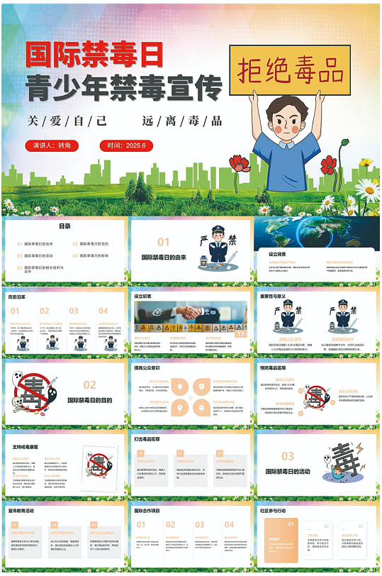 国际禁毒日青少年禁毒宣传PPT-众图网