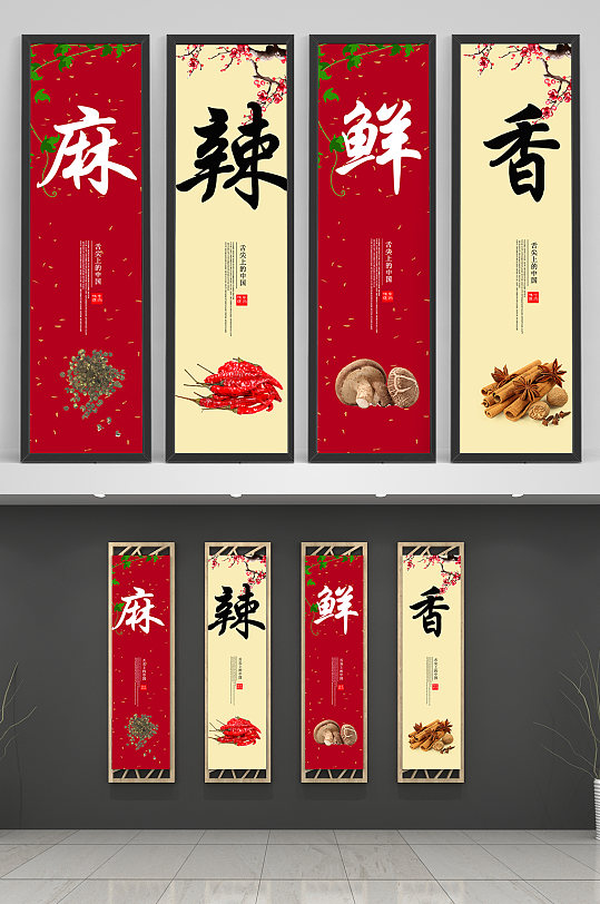 大气中国风麻辣鲜香餐饮美食挂画