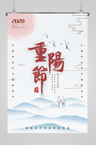 重阳节海报.psd