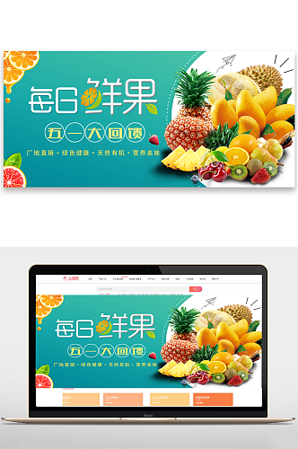 水果促销banner.psd