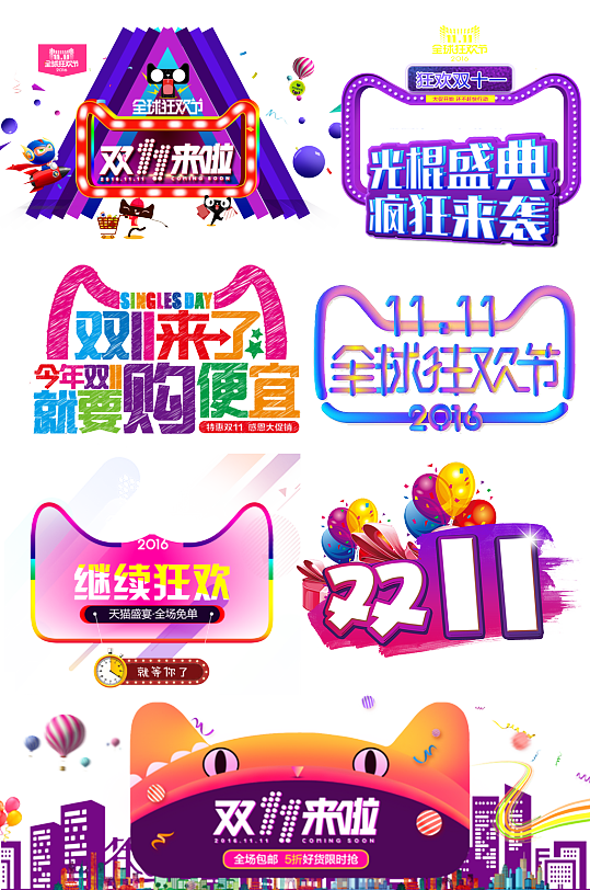 双十一字体设计.png-众图网