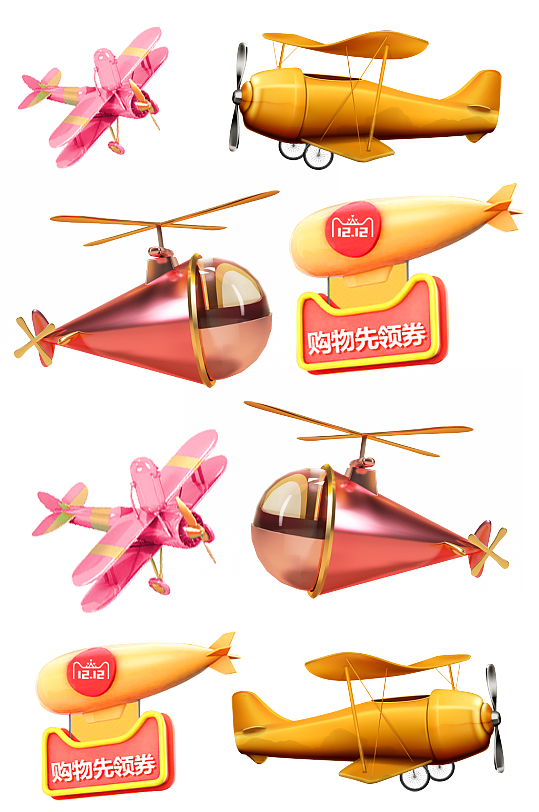 双十一活动立体飞机素材.png-众图网