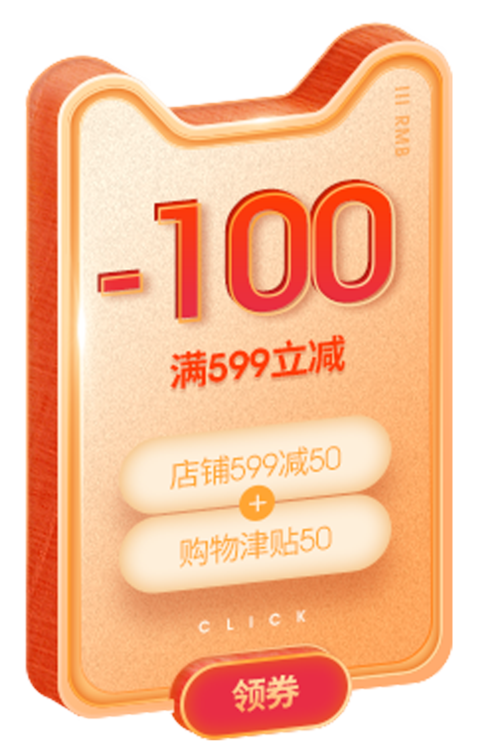 双十一狂欢优惠券.png素材