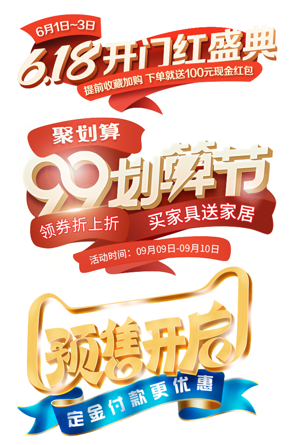 聚划算电商预售.png素材