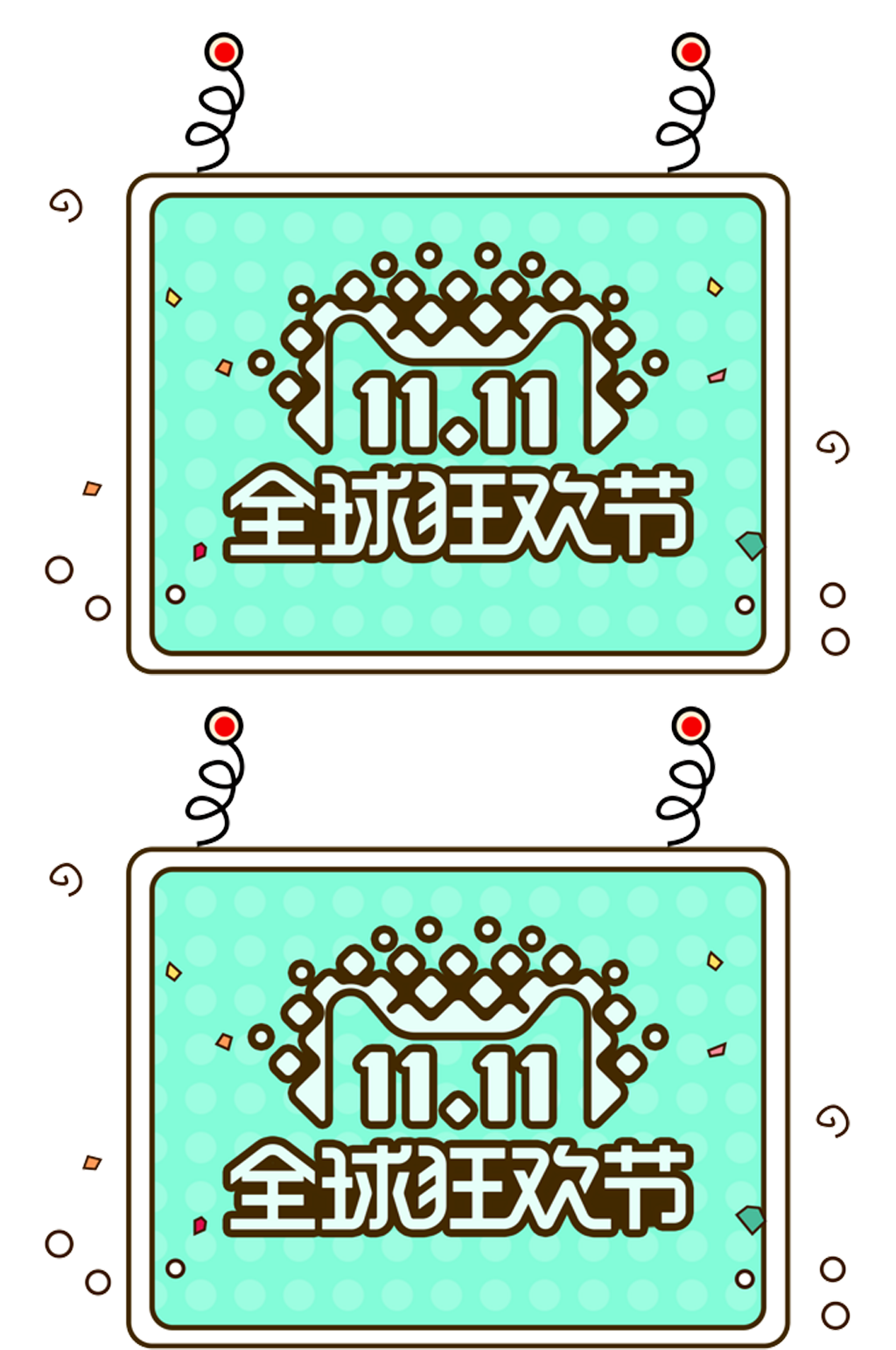 电商双十一.png素材