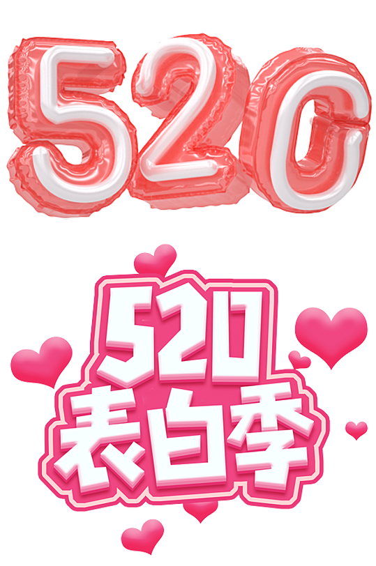 数字表白图片 数字表白素材下载 众图网
