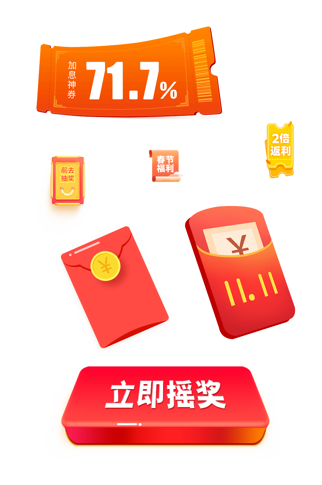 电商双十一.png素材
