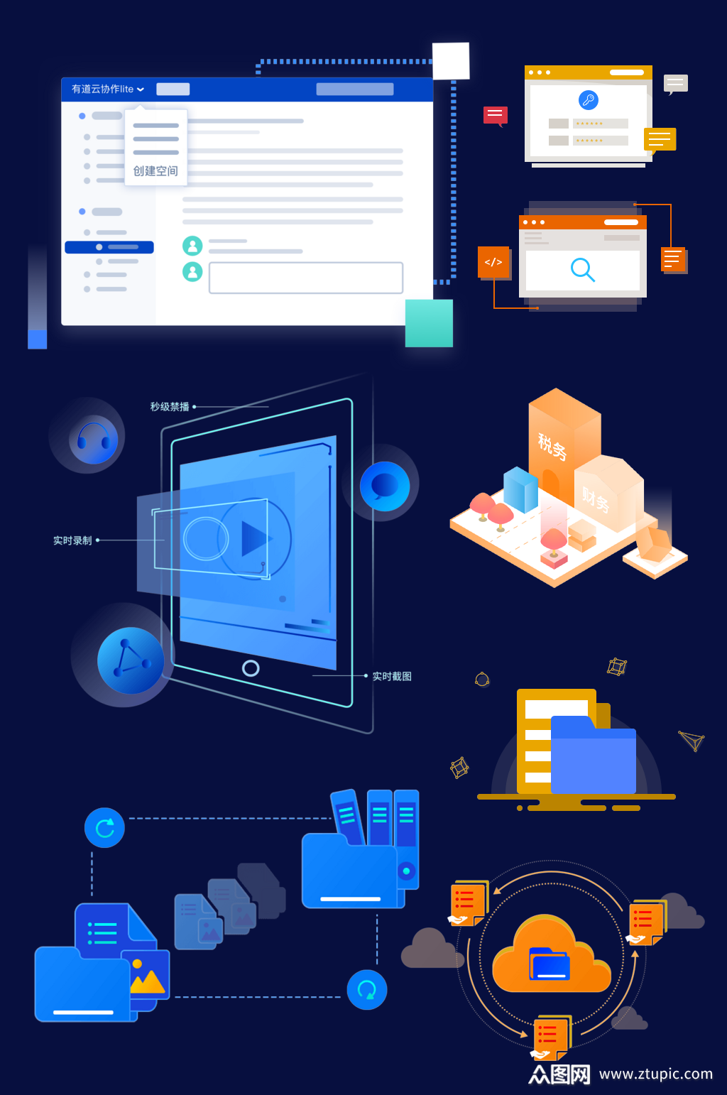 办公协同软件png