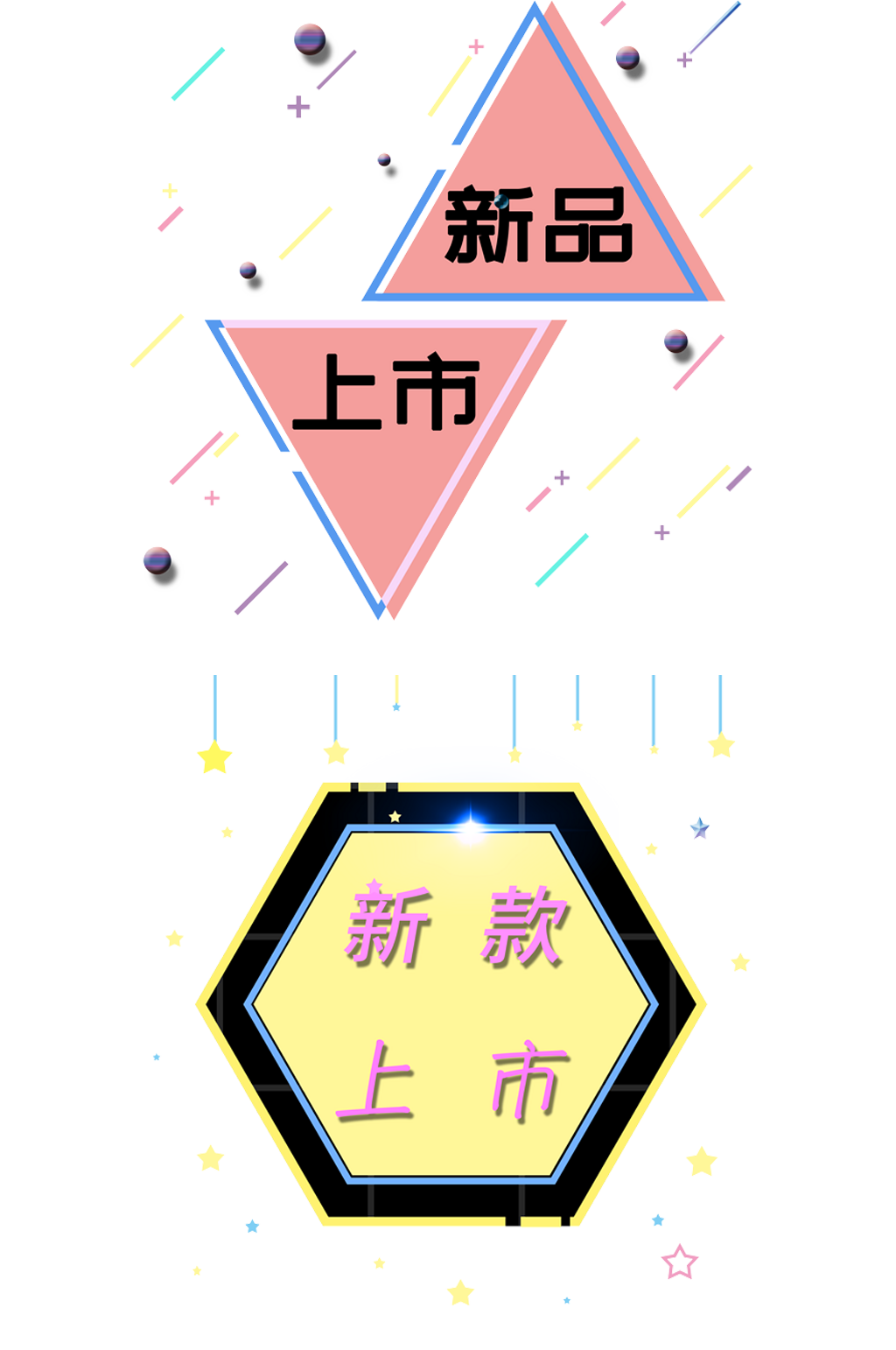 电商上新货.png素材