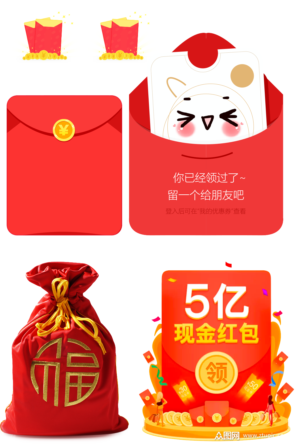 春节拆红包.png模板下载-编号861602-众图网