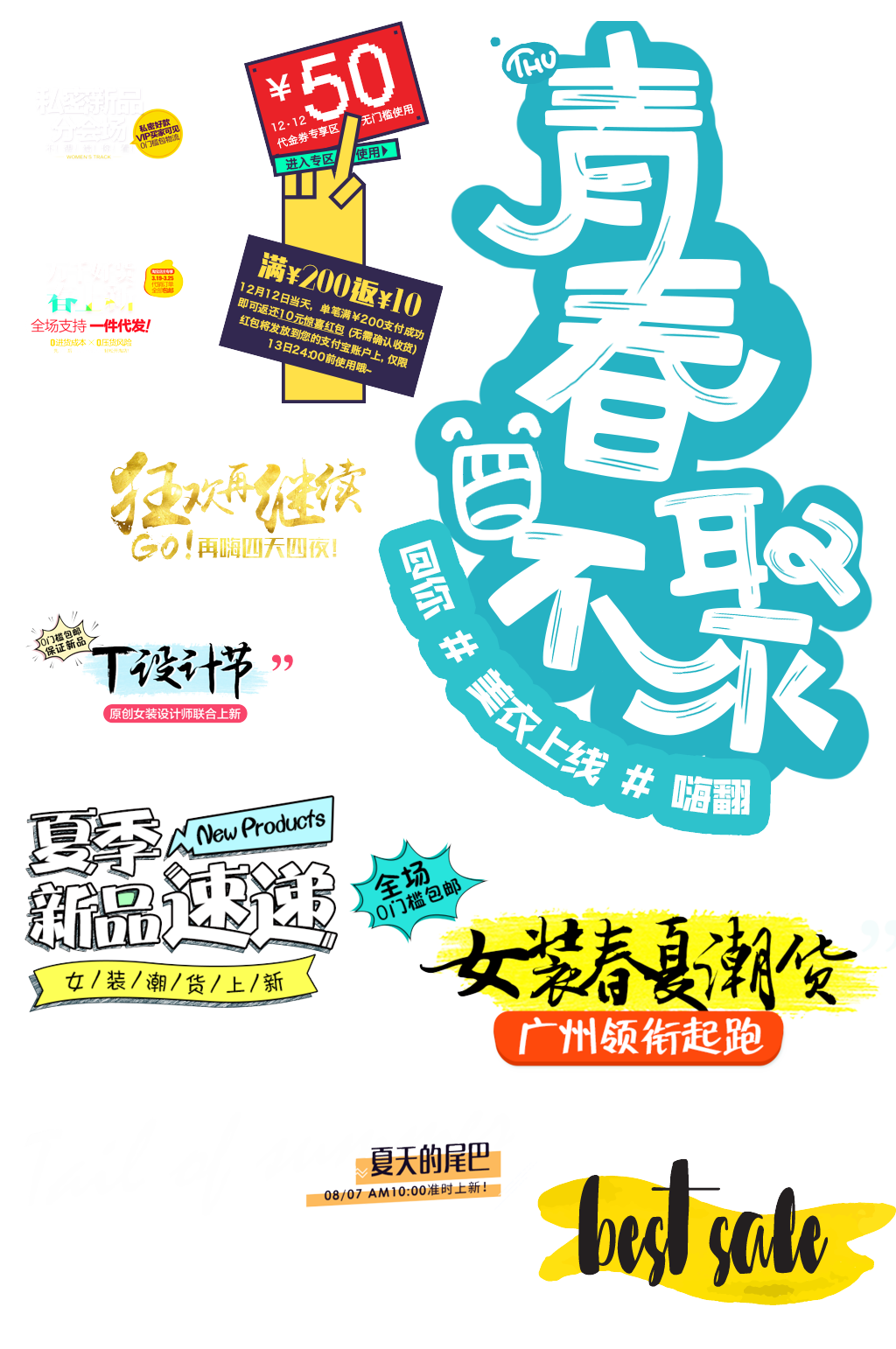 电商促销字体.png素材
