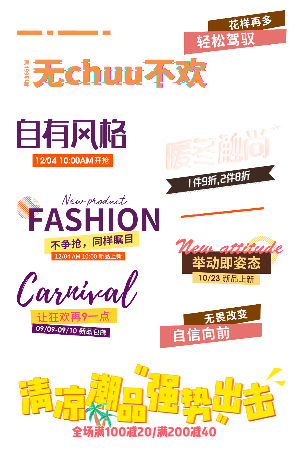 电商促销文案.png素材