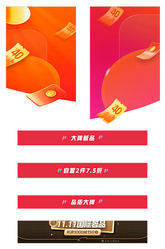 电商分割条.png