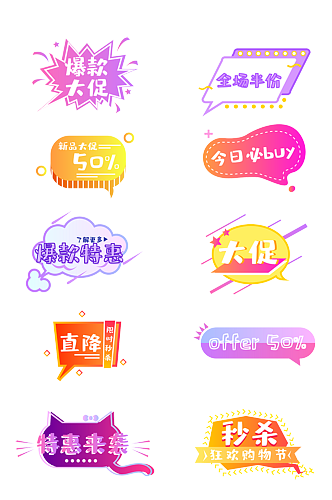 电商促销标签.png