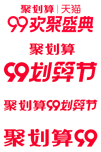 聚划算打折.png