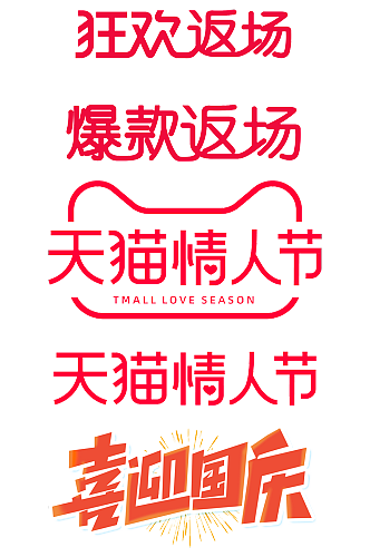 狂欢购物.png