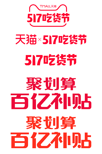 天猫吃货节.png