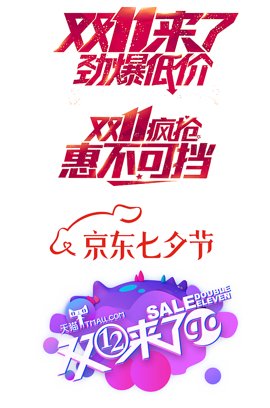 天貓購(gòu)物狂歡季.png