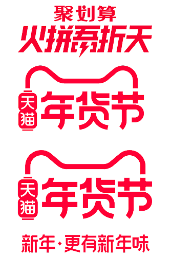 天猫年货促销.png