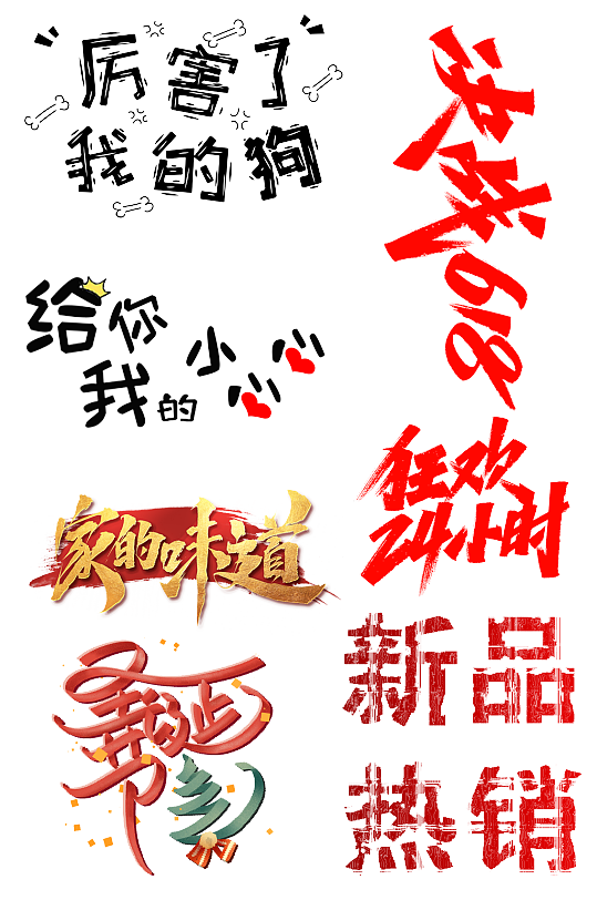 字体设计素材.png