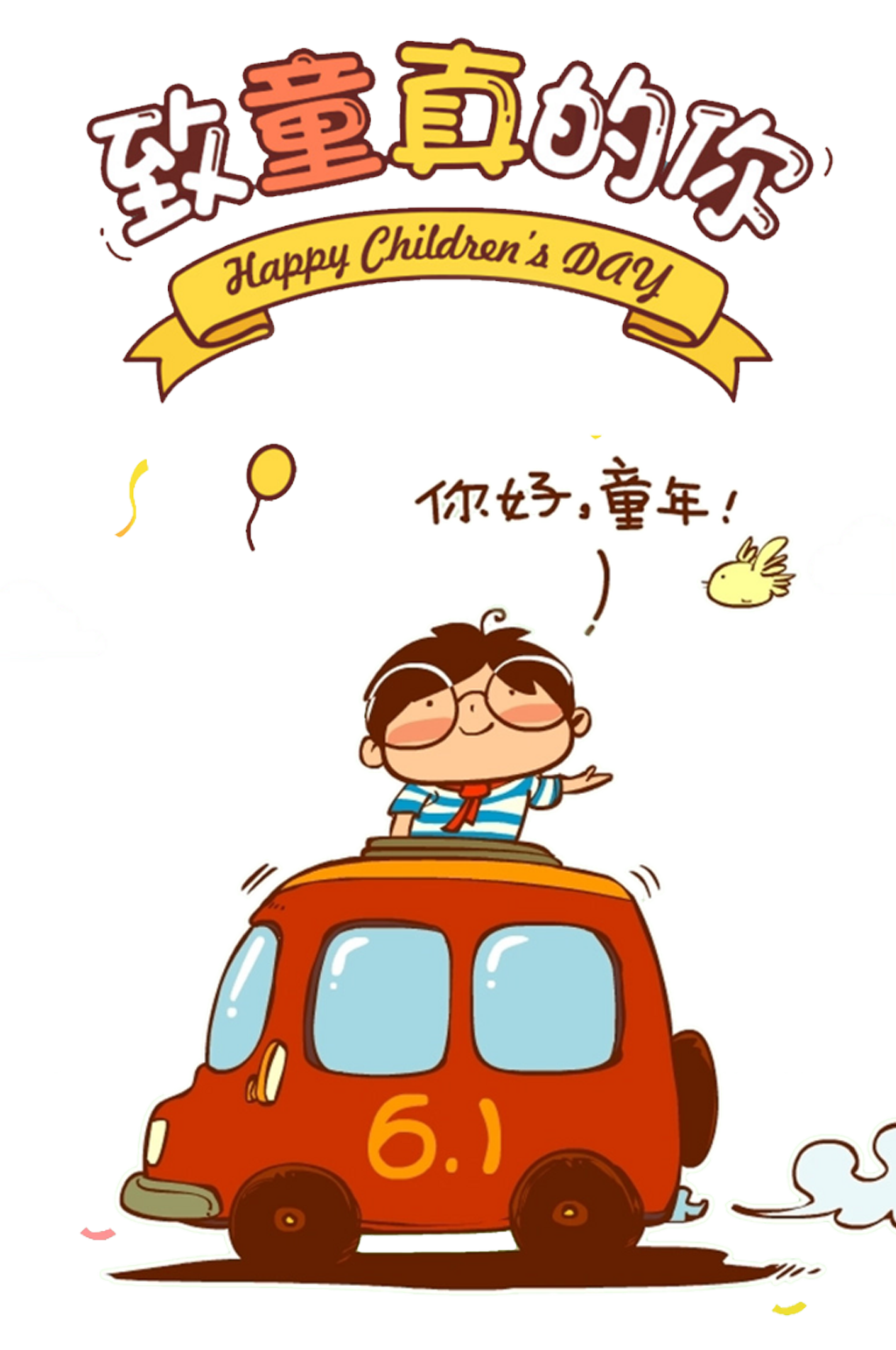 六一儿童节插画素材素材