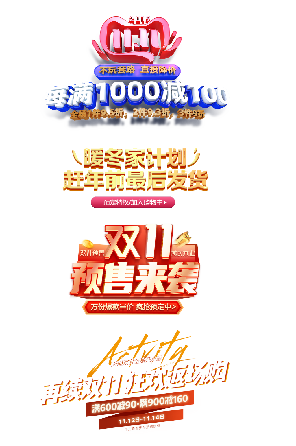 电商购物冬季促销素材