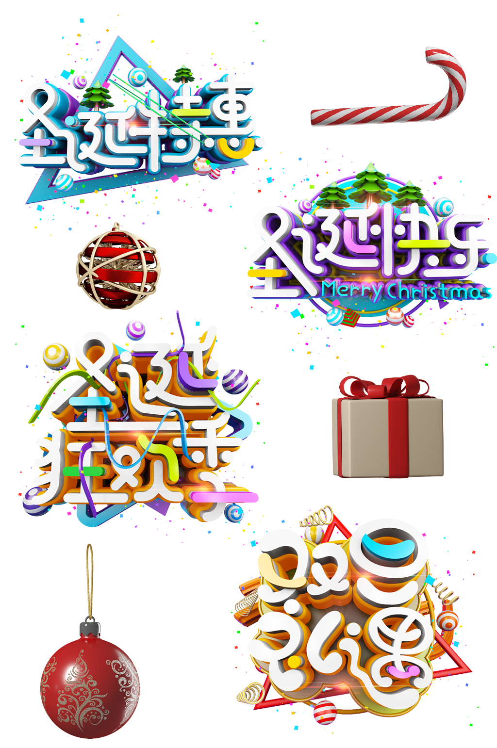 狂歡圣誕之夜字體設(shè)計(jì)素材