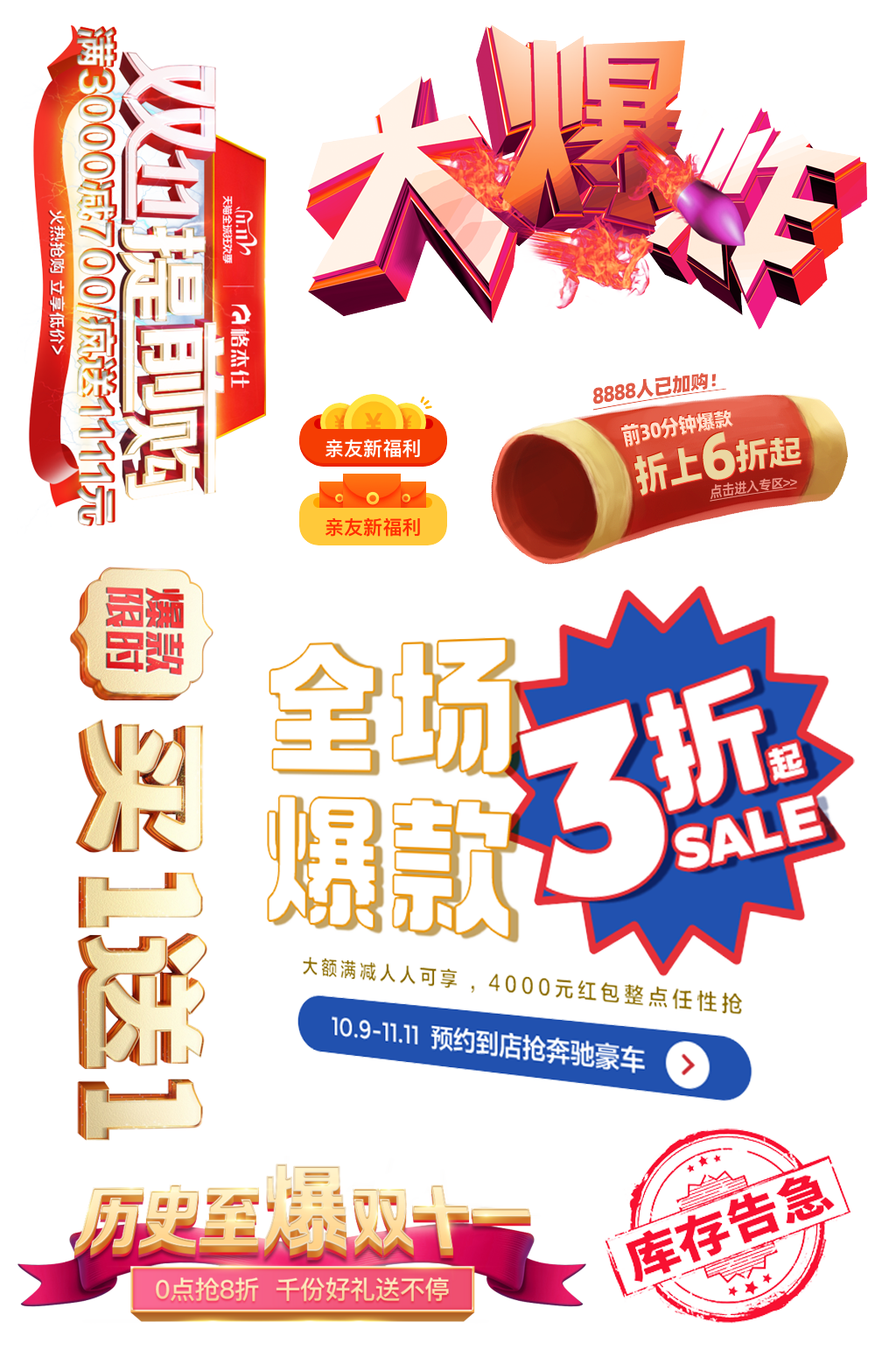 电商购物火爆时刻素材