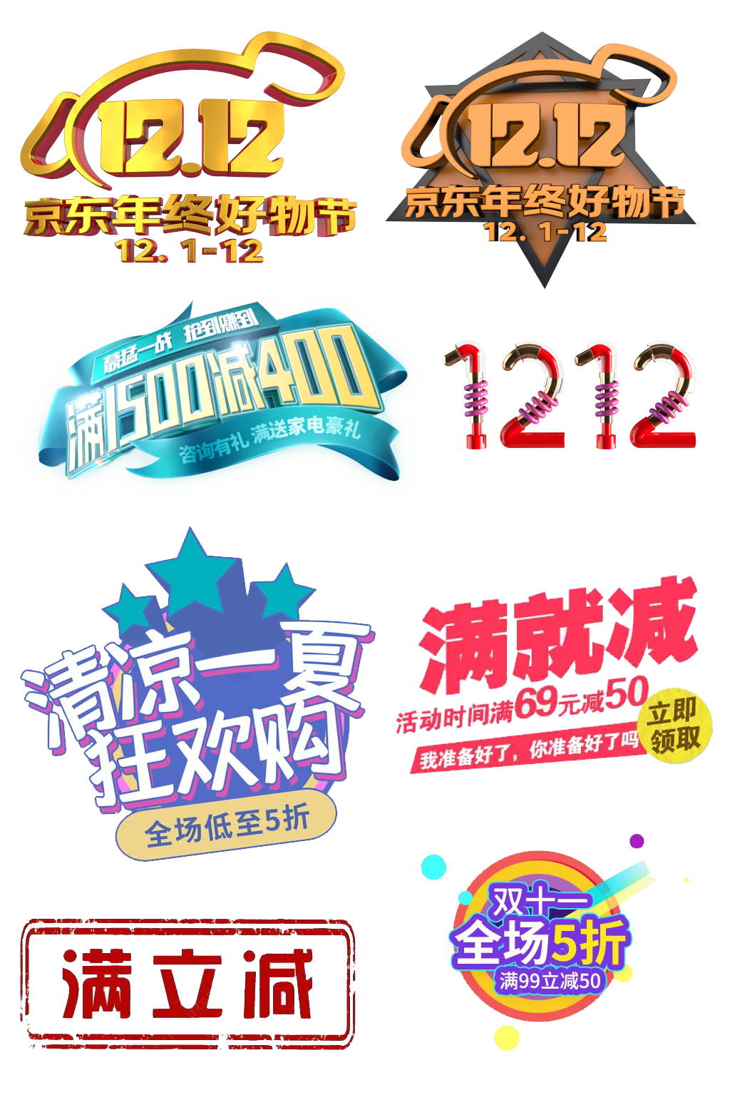 电商双十二满减优惠素材