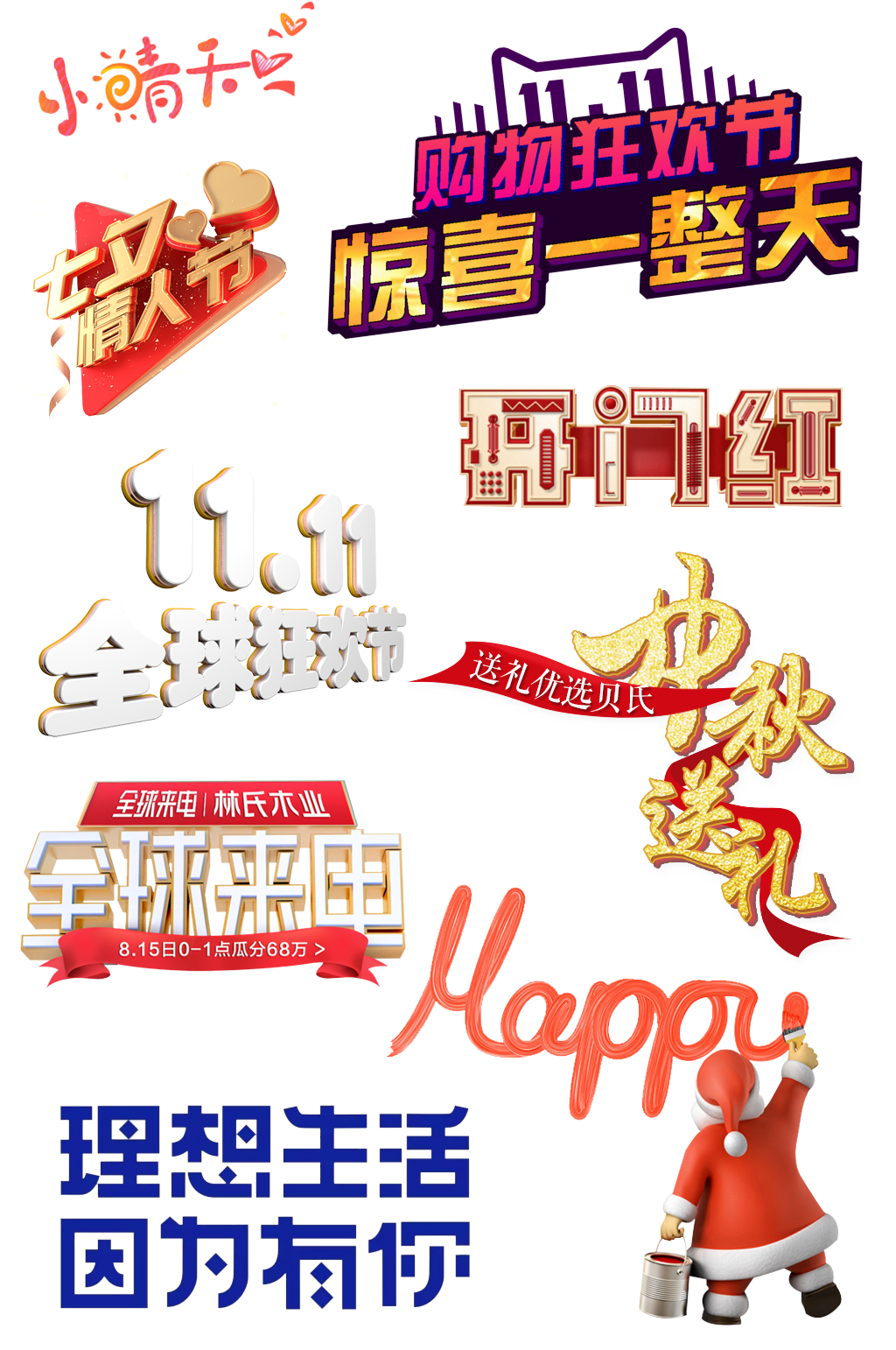 全球家电促销活动素材
