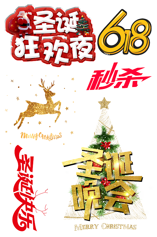圣诞狂欢之夜字体-众图网