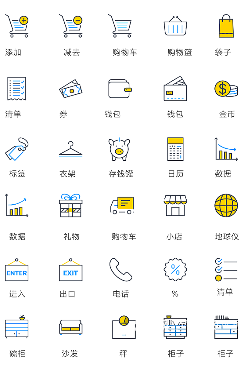 购物电商icon图标素材