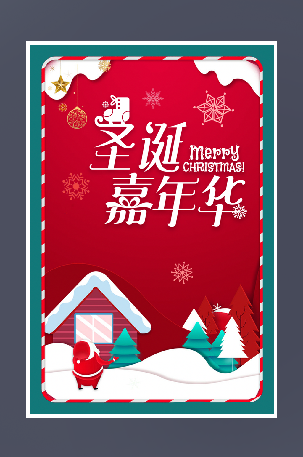 快乐圣诞节海报素材素材