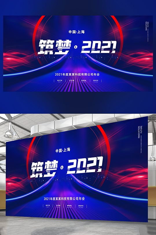 2021科技主视觉