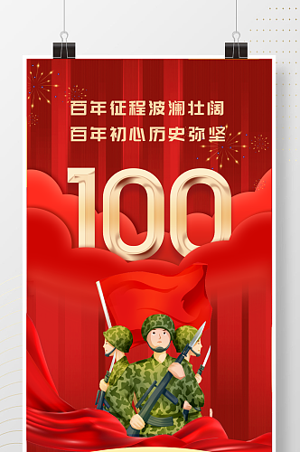 七一党建100周年庆